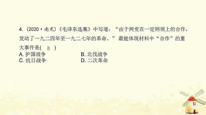 秋学期八年级历史上册第五单元从国共合作到国共对立中考真题演练课件新人教版第5页