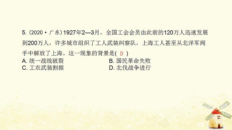 秋学期八年级历史上册第五单元从国共合作到国共对立中考真题演练课件新人教版第6页