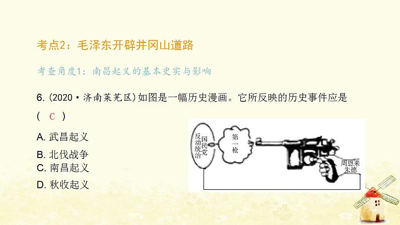 秋学期八年级历史上册第五单元从国共合作到国共对立中考真题演练课件新人教版第7页