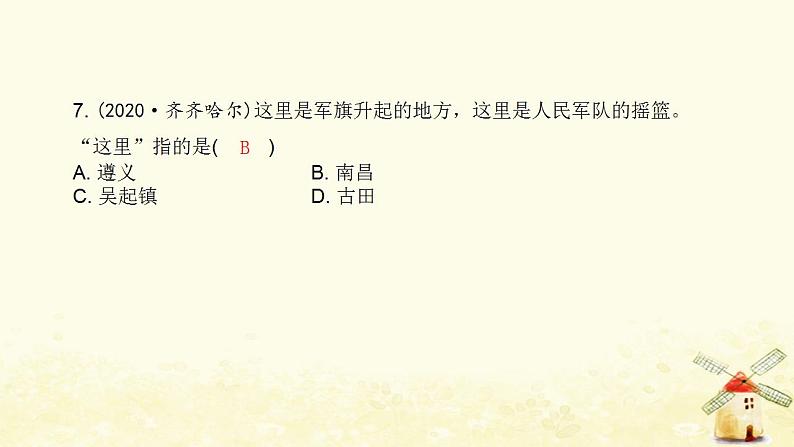 秋学期八年级历史上册第五单元从国共合作到国共对立中考真题演练课件新人教版第8页