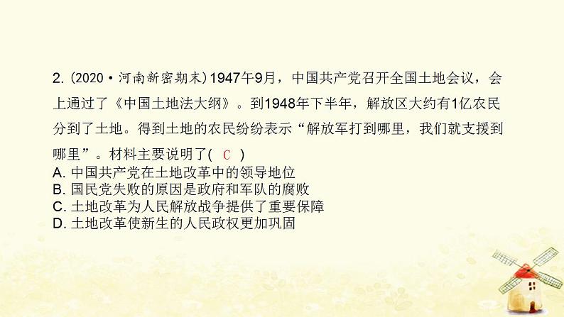 秋学期八年级历史上册第七单元人民解放战争第24课人民解放战争的胜利课件新人教版第3页