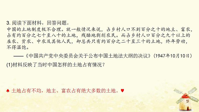 秋学期八年级历史上册第七单元人民解放战争第24课人民解放战争的胜利课件新人教版第4页