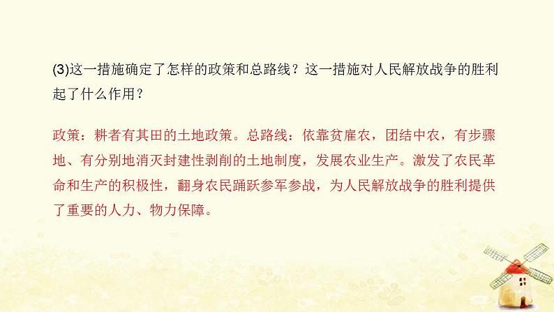 秋学期八年级历史上册第七单元人民解放战争第24课人民解放战争的胜利课件新人教版第6页