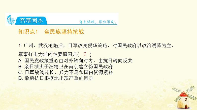 秋学期八年级历史上册第六单元中华民族的抗日战争第22课抗日战争的胜利课件新人教版第2页