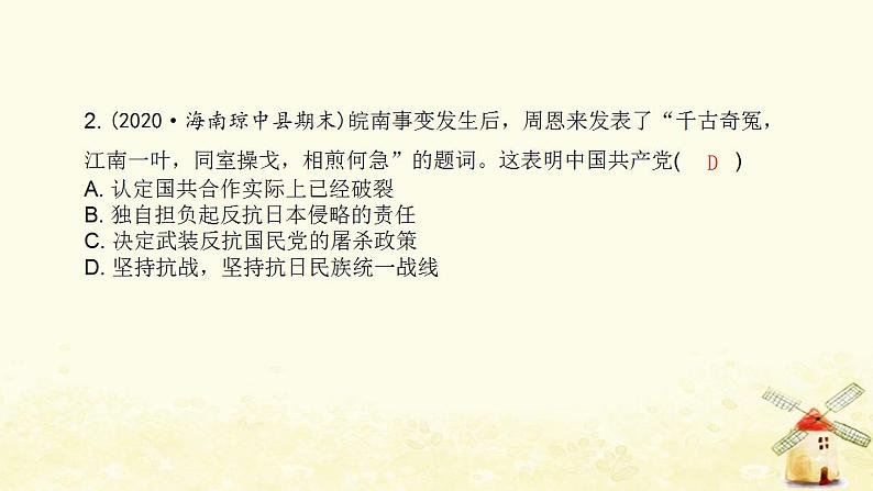 秋学期八年级历史上册第六单元中华民族的抗日战争第22课抗日战争的胜利课件新人教版第3页