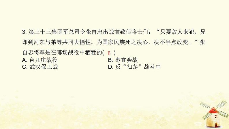 秋学期八年级历史上册第六单元中华民族的抗日战争第22课抗日战争的胜利课件新人教版第4页