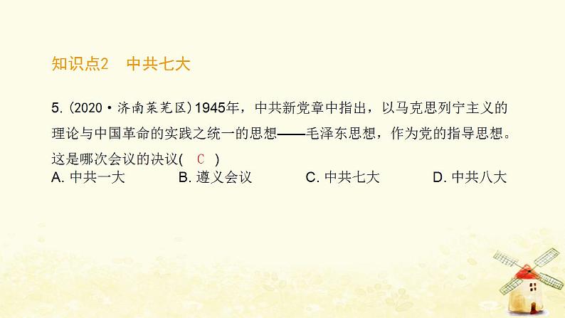 秋学期八年级历史上册第六单元中华民族的抗日战争第22课抗日战争的胜利课件新人教版第6页
