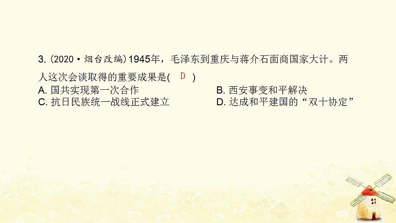 秋学期八年级历史上册第七单元人民解放战争达标测试卷课件新人教版04