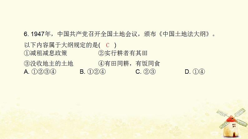 秋学期八年级历史上册第七单元人民解放战争达标测试卷课件新人教版07