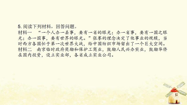 秋学期八年级历史上册第八单元近代经济社会生活与教育文化事业的发展第25课经济和社会生活的变化课件新人教版06