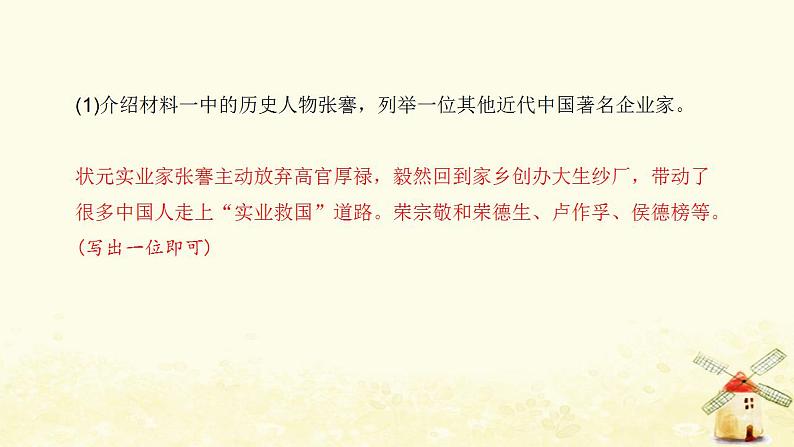 秋学期八年级历史上册第八单元近代经济社会生活与教育文化事业的发展第25课经济和社会生活的变化课件新人教版07