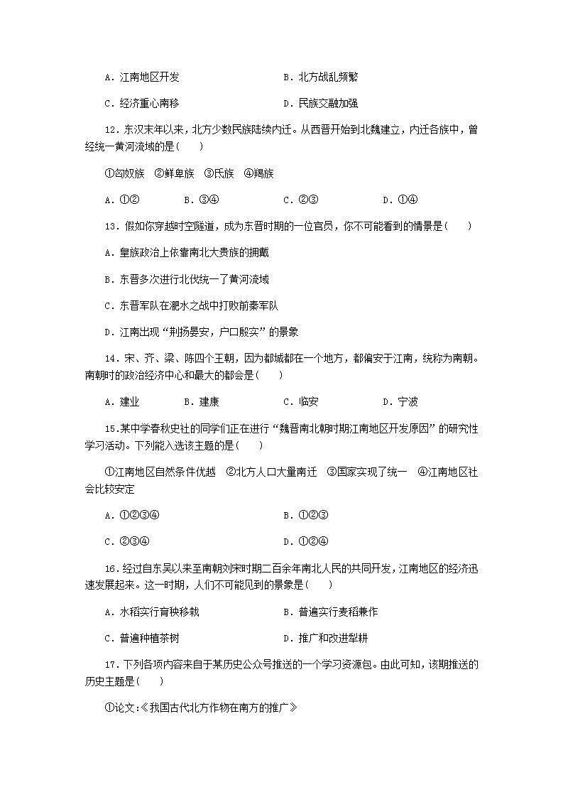 七年級(jí)歷史上冊(cè)第四單元三國(guó)兩晉南北朝時(shí)期：政權(quán)分立和民族交融測(cè)試卷新人教版第3頁(yè)