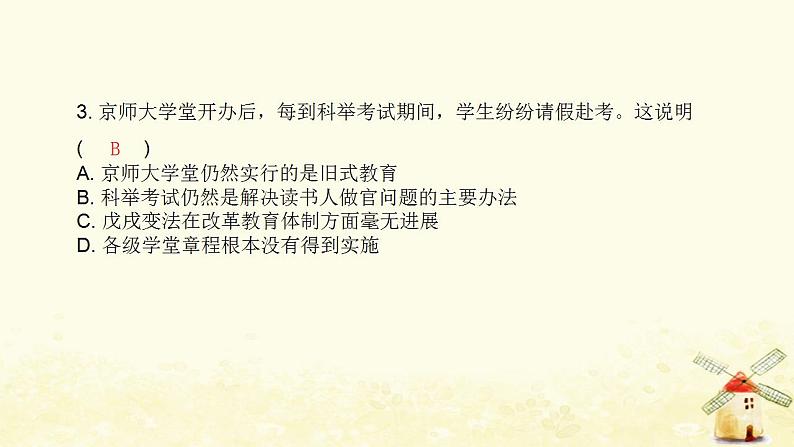 秋学期八年级历史上册第八单元近代经济社会生活与教育文化事业的发展第26课教育文化事业的发展课件新人教版04