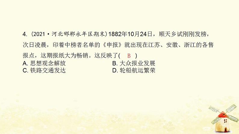 秋学期八年级历史上册第八单元近代经济社会生活与教育文化事业的发展第26课教育文化事业的发展课件新人教版05