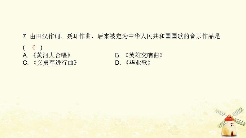 秋学期八年级历史上册第八单元近代经济社会生活与教育文化事业的发展第26课教育文化事业的发展课件新人教版08