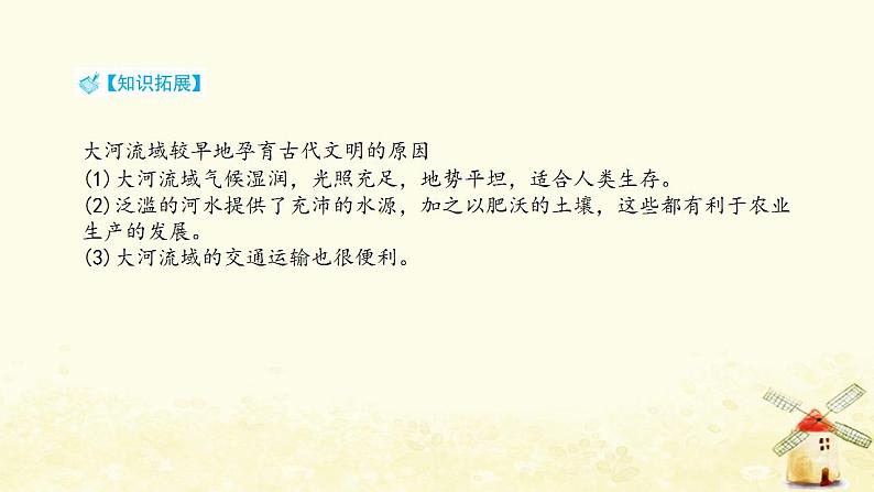 秋学期九年级历史上册第一单元古代亚非文明第3课古代印度课件2新人教版第5页
