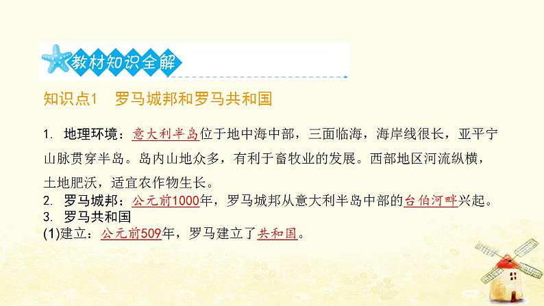 秋学期九年级历史上册第二单元古代欧洲文明第5课罗马城邦和罗马帝国课件2新人教版第2页