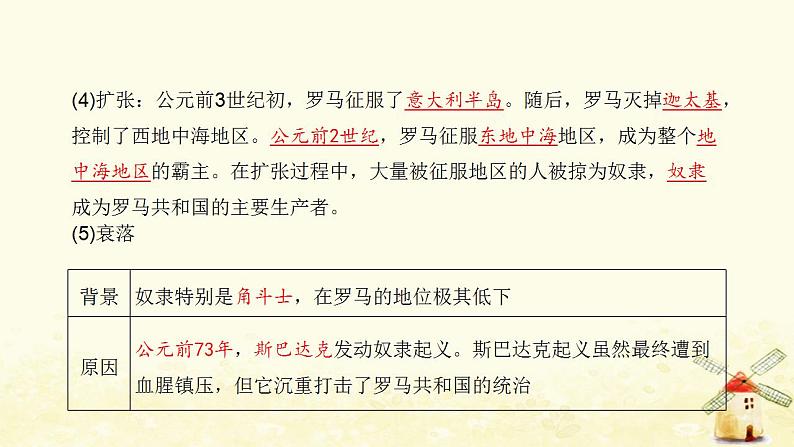 秋学期九年级历史上册第二单元古代欧洲文明第5课罗马城邦和罗马帝国课件2新人教版第5页