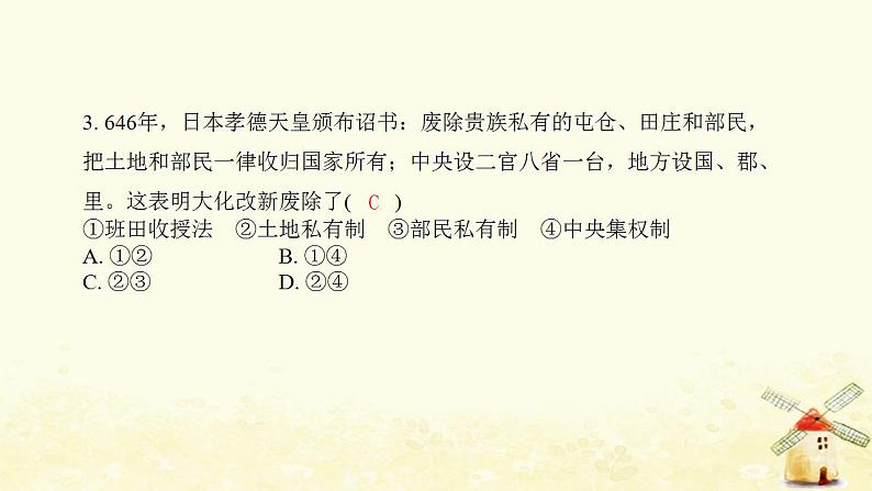 秋学期九年级历史上册第四单元封建时代的亚洲国家综合测评卷课件新人教版04