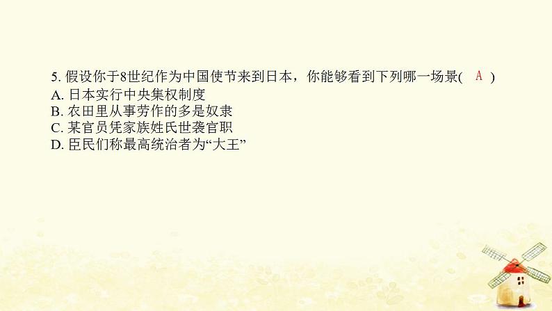 秋学期九年级历史上册第四单元封建时代的亚洲国家综合测评卷课件新人教版06