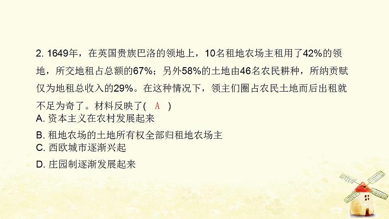 秋学期九年级历史上册第五单元走向近代达标测试卷课件新人教版第3页