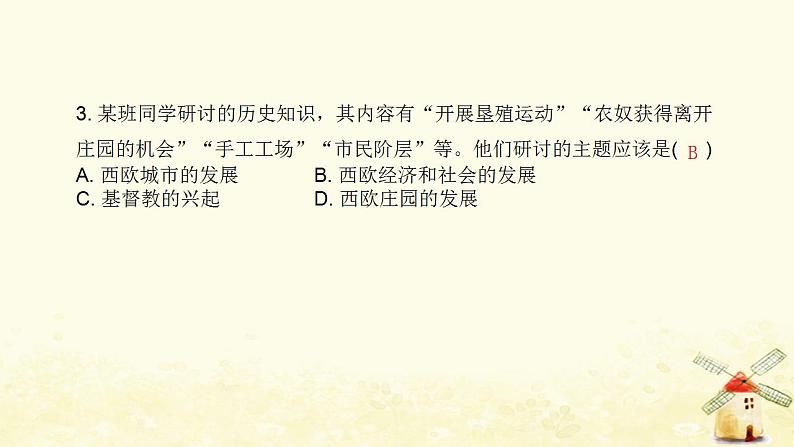 秋学期九年级历史上册第五单元走向近代达标测试卷课件新人教版第4页