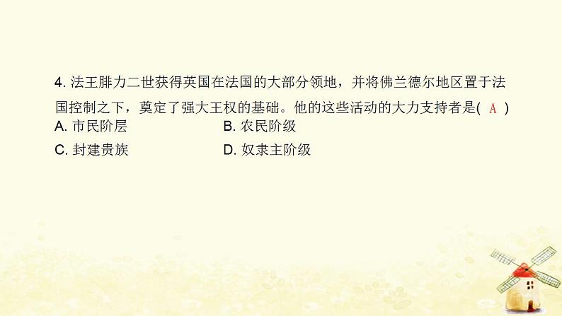 秋学期九年级历史上册第五单元走向近代达标测试卷课件新人教版第5页