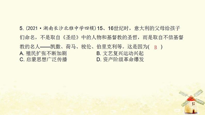 秋学期九年级历史上册第五单元走向近代达标测试卷课件新人教版第6页