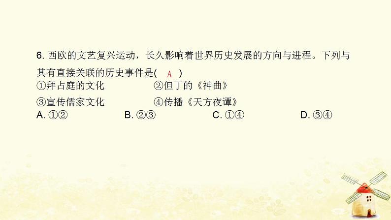 秋学期九年级历史上册第五单元走向近代达标测试卷课件新人教版第7页