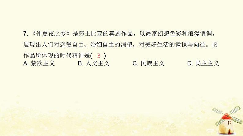 秋学期九年级历史上册第五单元走向近代达标测试卷课件新人教版第8页
