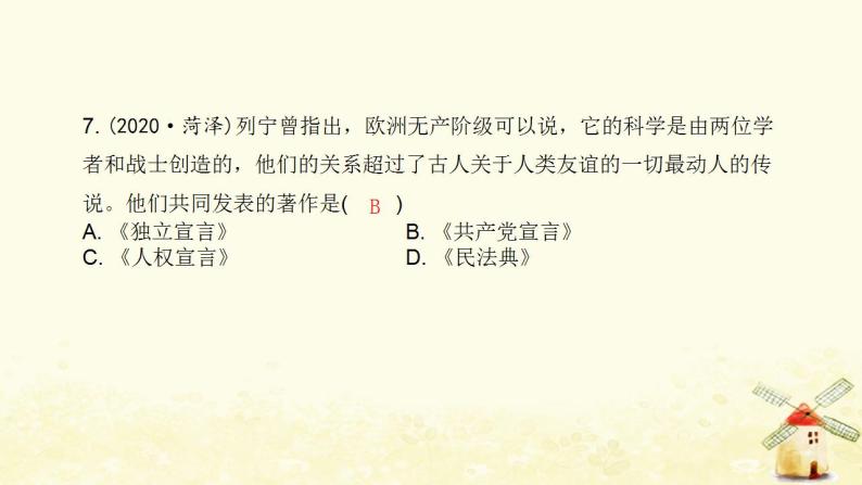 秋学期九年级历史上册第七单元工业革命和国际共产主义运动的兴起第21课马克思主义的诞生和国际共产主义运动的兴起课件新人教版08