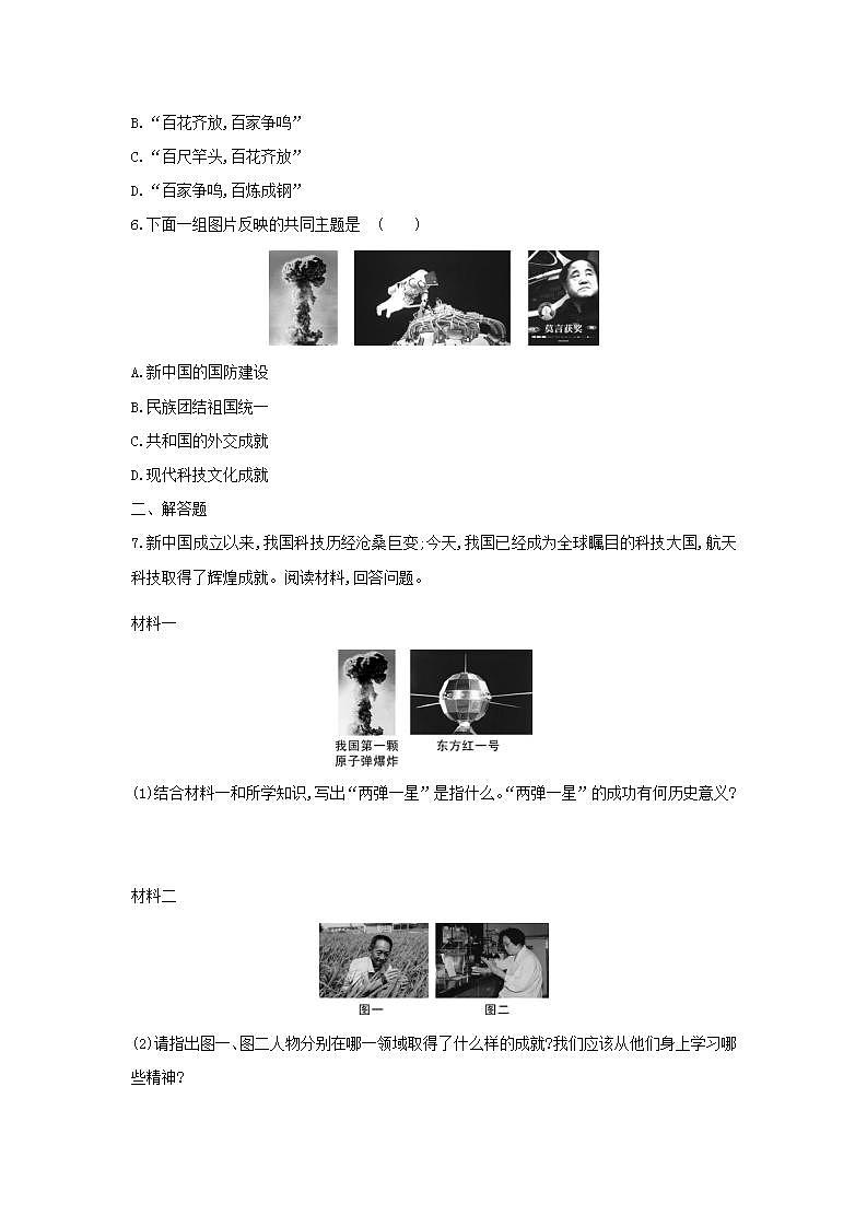 八年级历史下册第六单元科技文化与社会生活第18课科技文化成就同步训练新人教版02