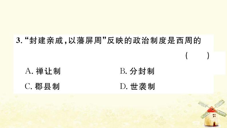 七年级历史上册第二单元夏商周时期早期国家与社会变革第4课夏商周的更替作业课件新人教版第3页