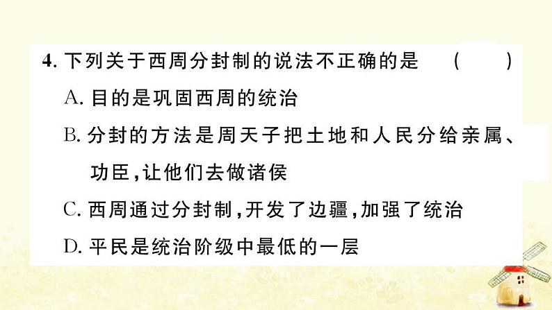 七年级历史上册第二单元夏商周时期早期国家与社会变革第4课夏商周的更替作业课件新人教版第4页