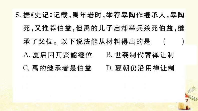 七年级历史上册第二单元夏商周时期早期国家与社会变革第4课夏商周的更替作业课件新人教版第5页
