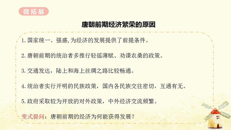 春学期七年级历史下册第一单元隋唐时期繁荣与开放的时代第3课盛唐气象教学课件新人教版第8页