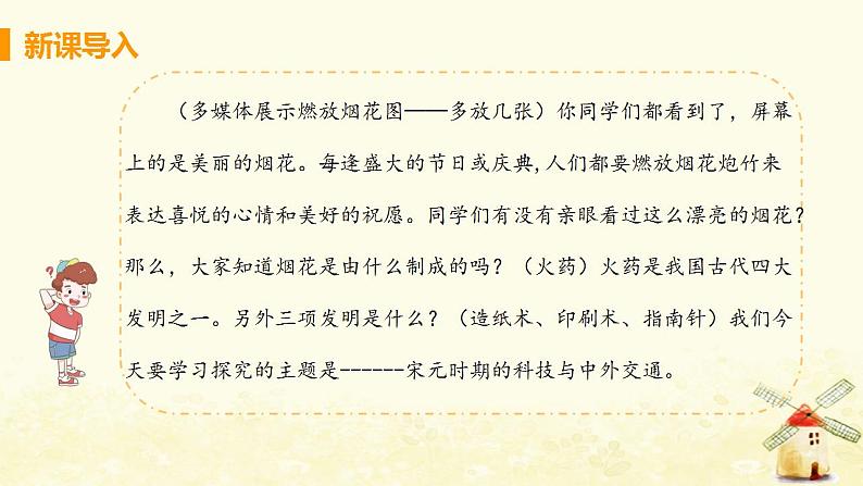 春学期七年级历史下册第二单元辽宋夏金元时期民族关系发展和社会变化第13课宋元时期的科技与中外交通教学课件新人教版04