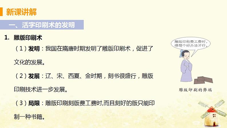 春学期七年级历史下册第二单元辽宋夏金元时期民族关系发展和社会变化第13课宋元时期的科技与中外交通教学课件新人教版05