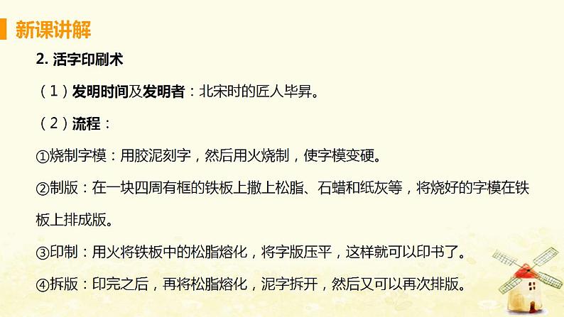春学期七年级历史下册第二单元辽宋夏金元时期民族关系发展和社会变化第13课宋元时期的科技与中外交通教学课件新人教版06
