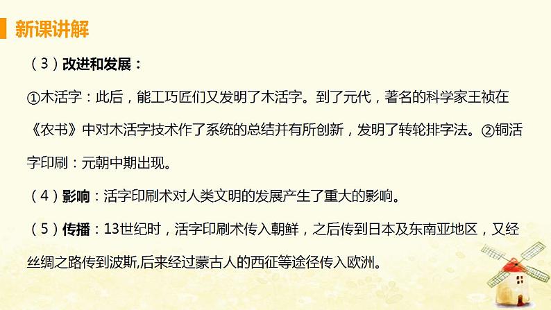 春学期七年级历史下册第二单元辽宋夏金元时期民族关系发展和社会变化第13课宋元时期的科技与中外交通教学课件新人教版07