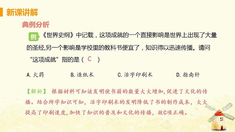 春学期七年级历史下册第二单元辽宋夏金元时期民族关系发展和社会变化第13课宋元时期的科技与中外交通教学课件新人教版08