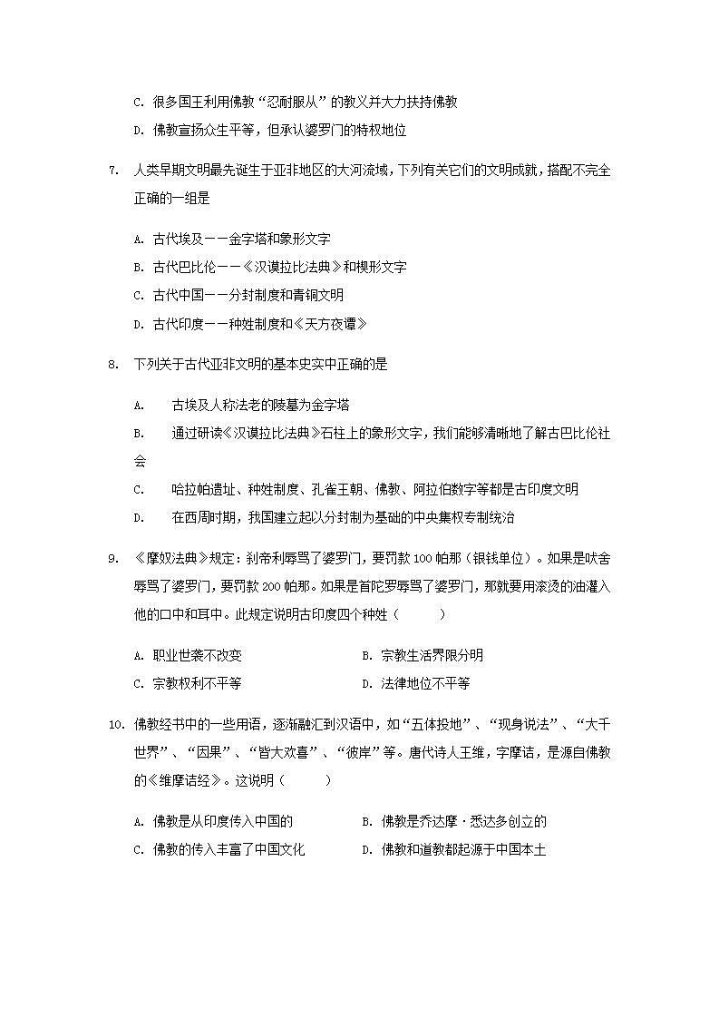 九年级历史上册第一单元古代亚非文明第3课古代尤练习新人教版第2页