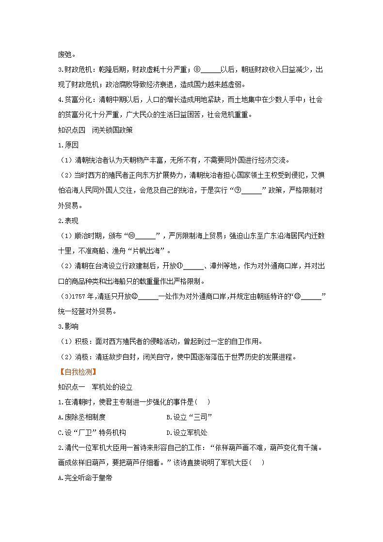 春学期七年级历史下册第三单元明清时期统一多民族国家的巩固与发展第20课清朝君主专制的强化预习作业新人教版第2页