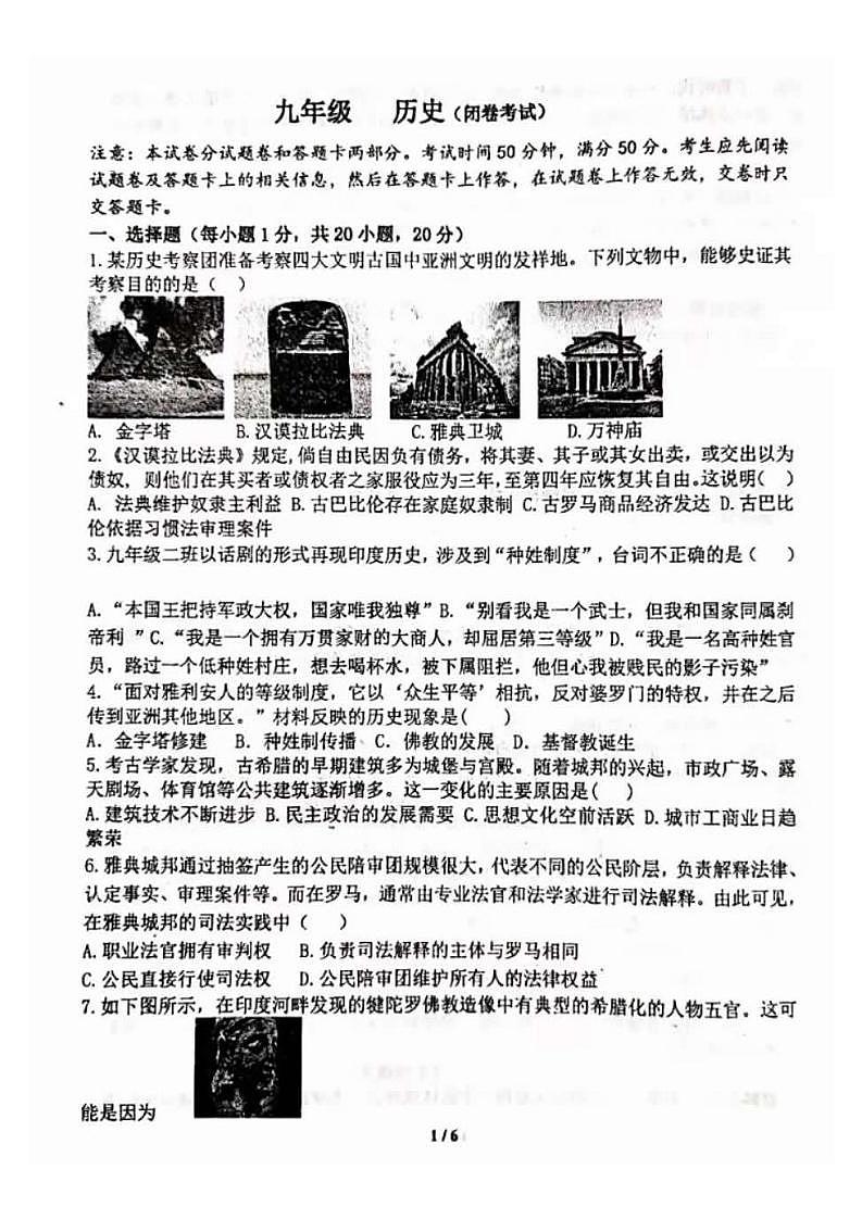 河南省实验中学2021-2022学年九上第一次月考历史试卷及答案第1页