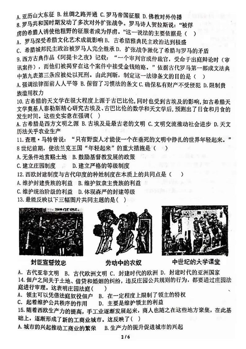 河南省实验中学2021-2022学年九上第一次月考历史试卷及答案第2页