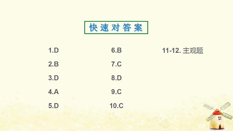 八年级历史上册第八单元近代经济社会生活与教育文化事业的发展第25课经济和社会生活的变化作业课件新人教版1第2页