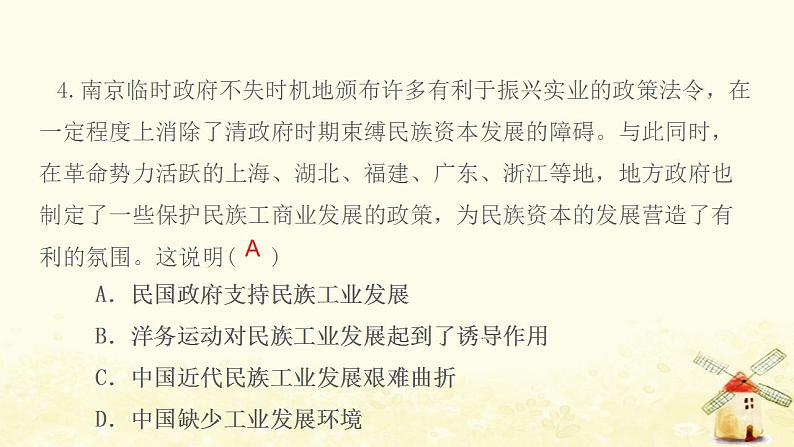 八年级历史上册第八单元近代经济社会生活与教育文化事业的发展第25课经济和社会生活的变化作业课件新人教版1第6页