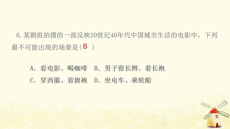 八年级历史上册第八单元近代经济社会生活与教育文化事业的发展第25课经济和社会生活的变化作业课件新人教版1第8页