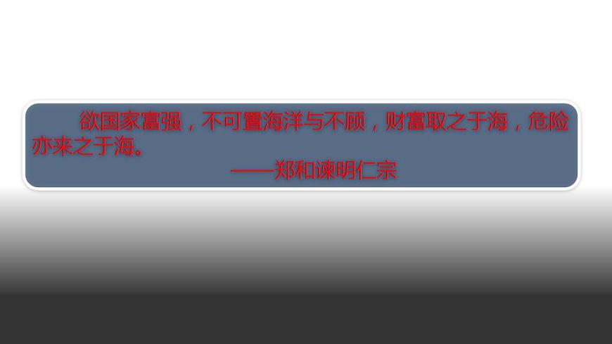 人教部編版歷史七年級下冊  第三單元第15課 明朝的對外關(guān)系課件PPT第1頁