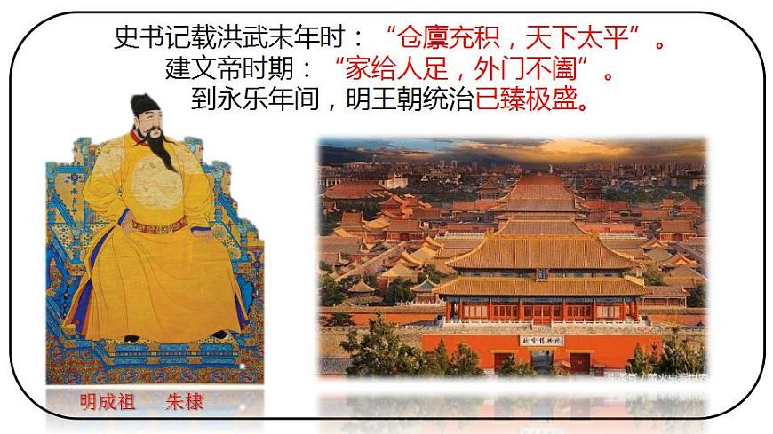 人教部編版歷史七年級下冊  第三單元第15課 明朝的對外關(guān)系課件PPT第4頁